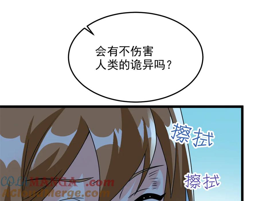 从精神病院走出的强者 265 温和阴灵，A级恶灵 第101页