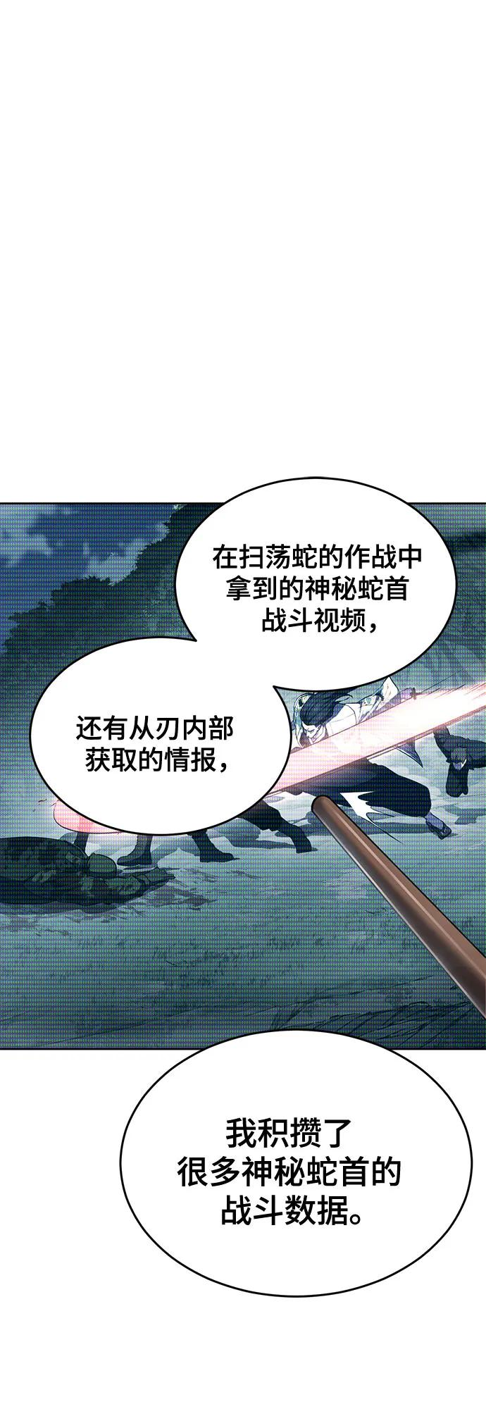 死神少年 - [第2部] 第129话 军队和特种部队合作 - 第110张图