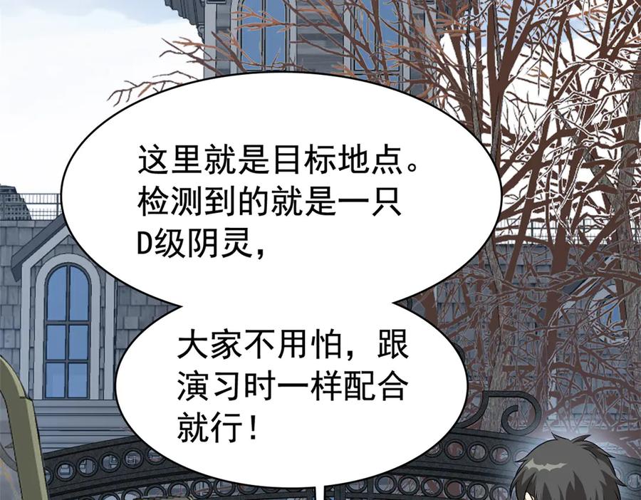 从精神病院走出的强者 266 菜鸟D队，怕鬼队长 第132页
