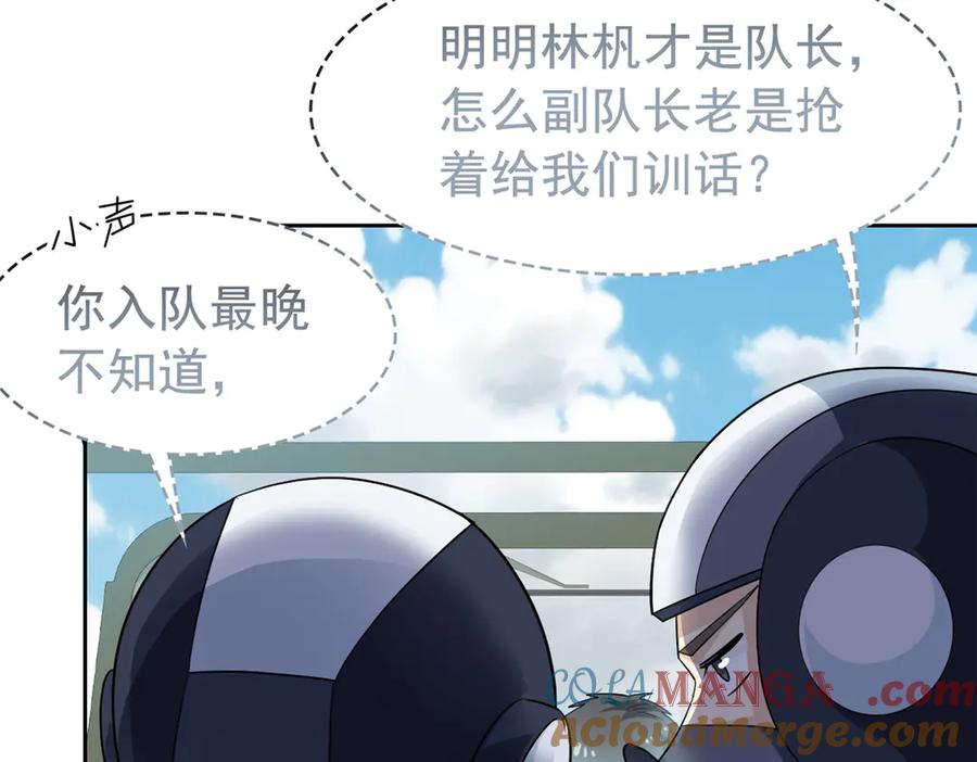从精神病院走出的强者 266 菜鸟D队，怕鬼队长 第121页