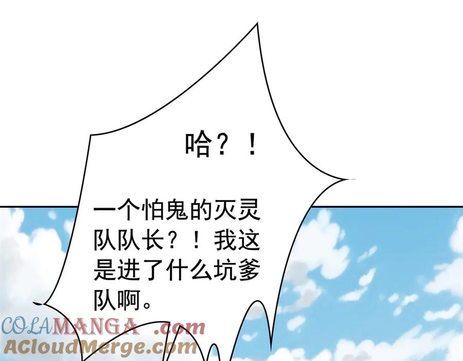 从精神病院走出的强者 266 菜鸟D队，怕鬼队长 第125页