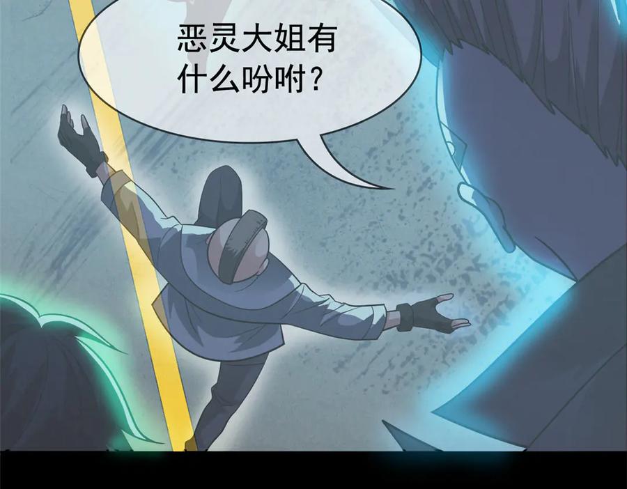 从精神病院走出的强者 266 菜鸟D队，怕鬼队长 第104页