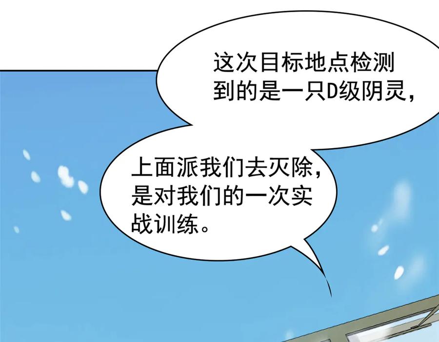 从精神病院走出的强者 266 菜鸟D队，怕鬼队长 第116页