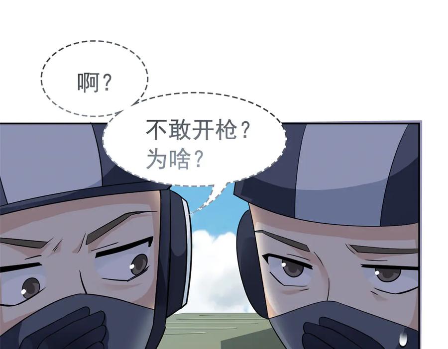 从精神病院走出的强者 266 菜鸟D队，怕鬼队长 第123页