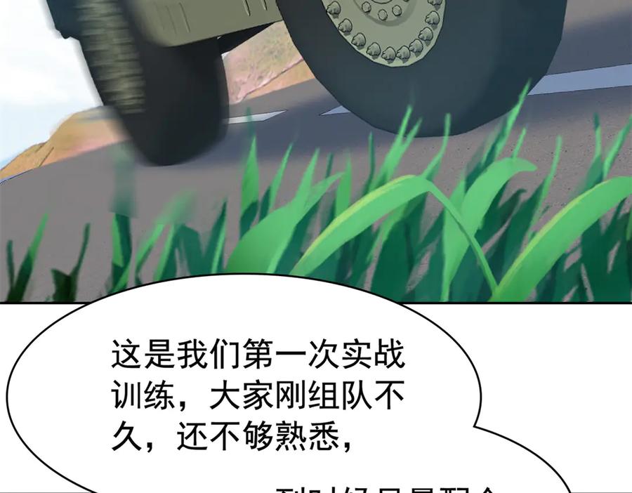 从精神病院走出的强者 266 菜鸟D队，怕鬼队长 第118页