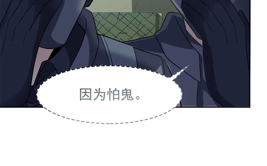 从精神病院走出的强者 266 菜鸟D队，怕鬼队长 第124页