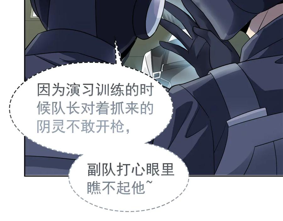 从精神病院走出的强者 266 菜鸟D队，怕鬼队长 第122页