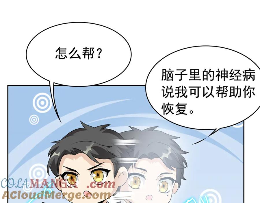 从精神病院走出的强者 268 有他没我！有我没他 第60页
