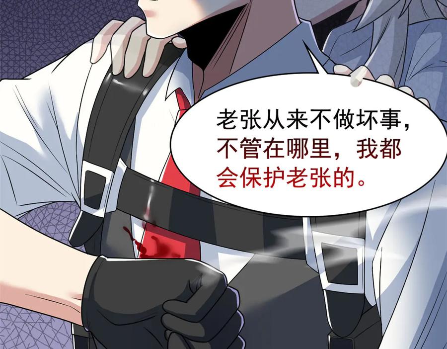 从精神病院走出的强者 268 有他没我！有我没他 第86页