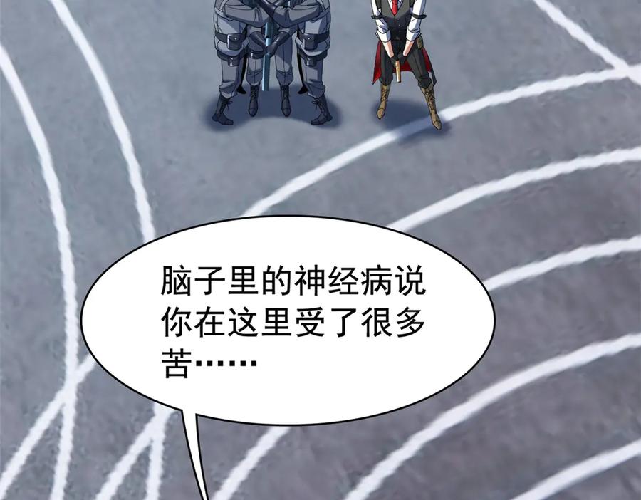 从精神病院走出的强者 268 有他没我！有我没他 第53页