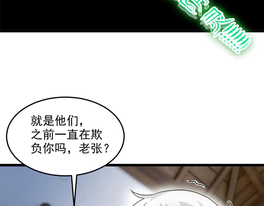 从精神病院走出的强者 269 雷达老张，指哪打哪！ 第36页