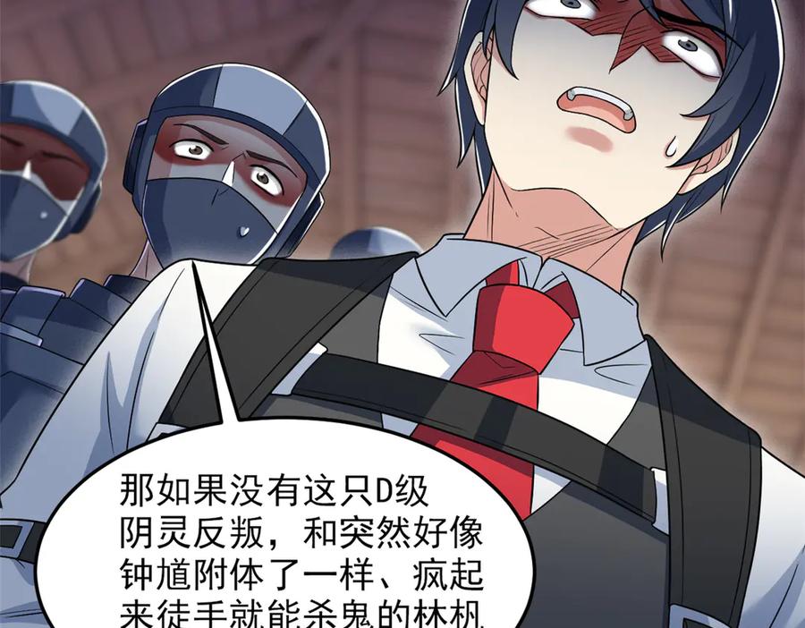 从精神病院走出的强者 269 雷达老张，指哪打哪！ 第92页