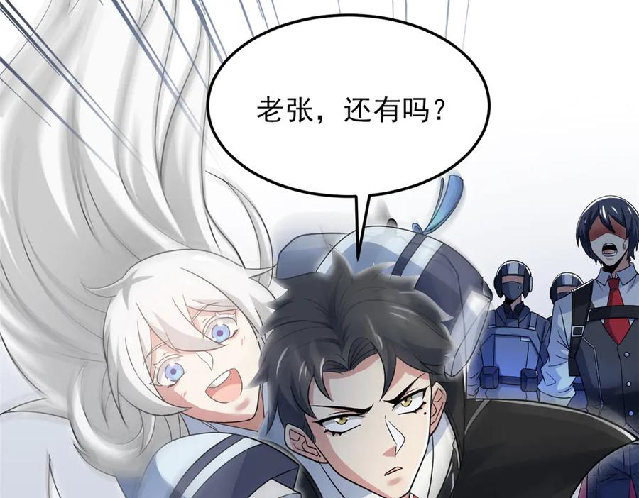 从精神病院走出的强者 269 雷达老张，指哪打哪！ 第88页