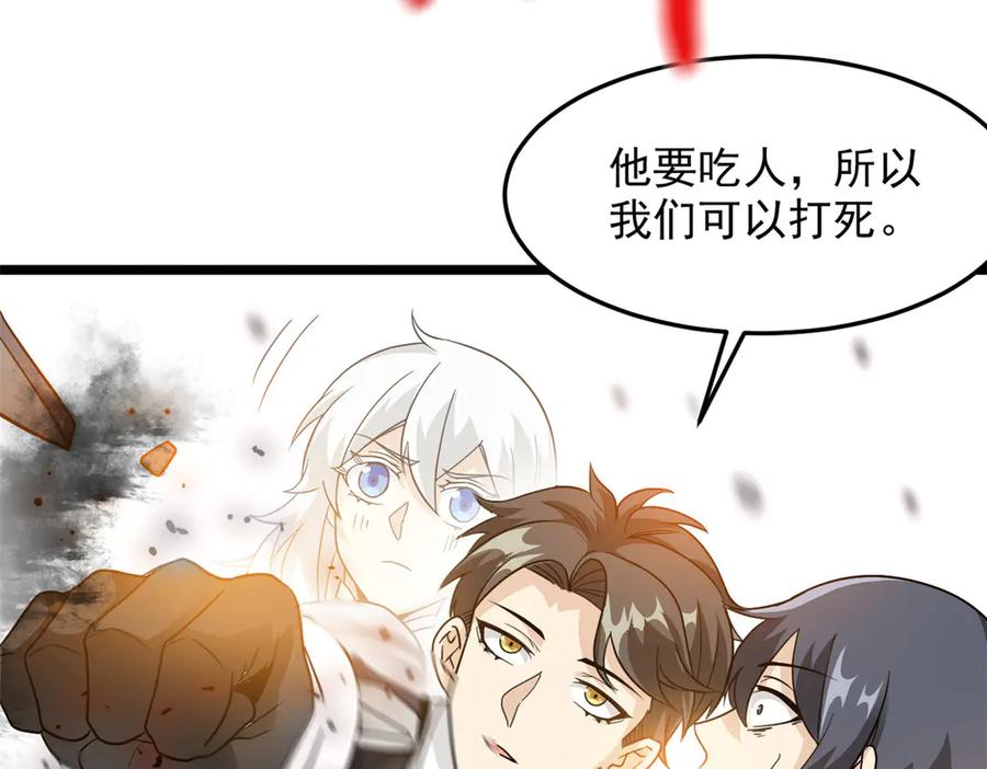 从精神病院走出的强者 269 雷达老张，指哪打哪！ 第14页