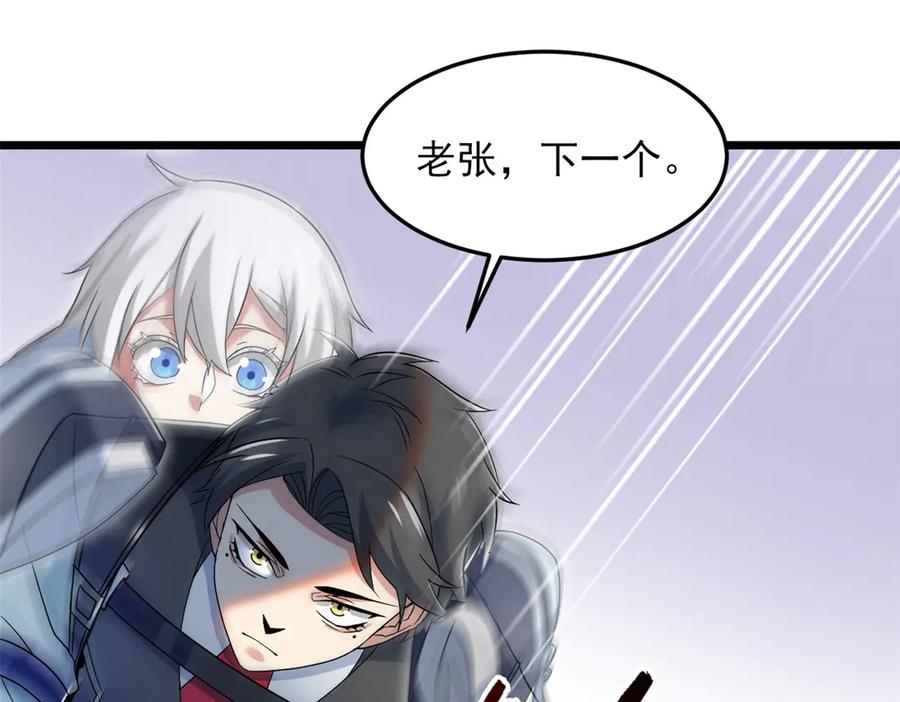 从精神病院走出的强者 269 雷达老张，指哪打哪！ 第68页