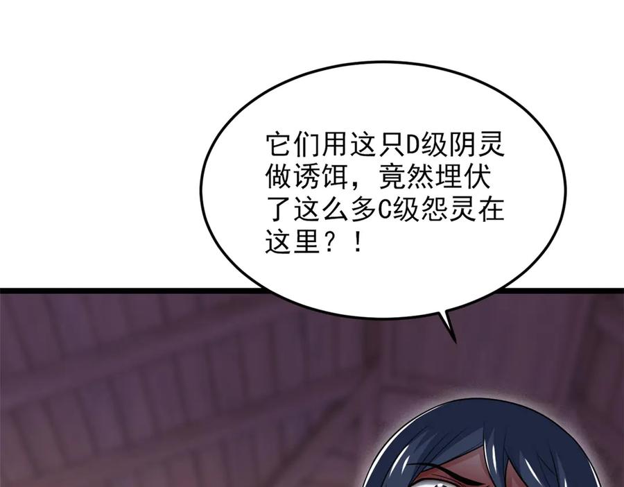 从精神病院走出的强者 269 雷达老张，指哪打哪！ 第91页