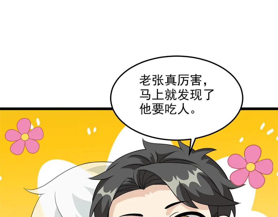 从精神病院走出的强者 269 雷达老张，指哪打哪！ 第24页