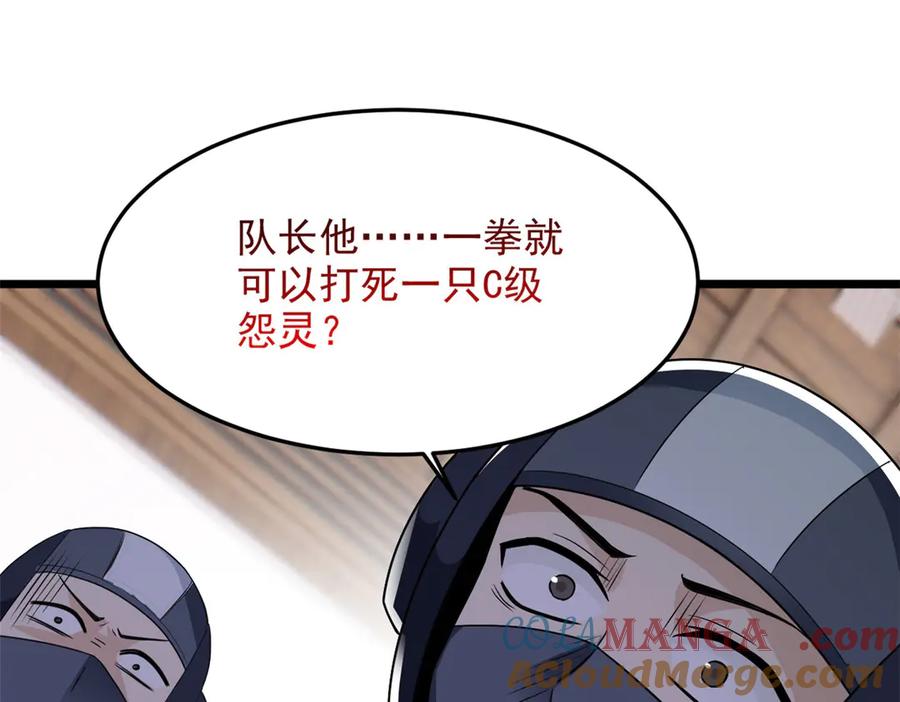从精神病院走出的强者 269 雷达老张，指哪打哪！ 第17页