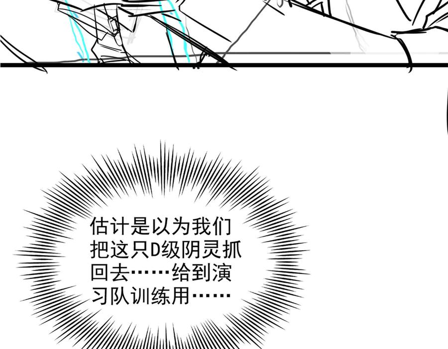 从精神病院走出的强者 270 恶灵惨惨，队长可怕 第144页