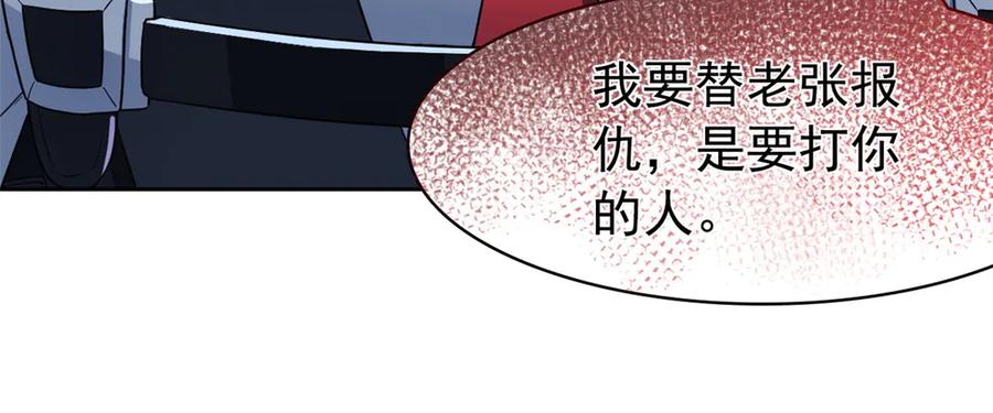 从精神病院走出的强者 270 恶灵惨惨，队长可怕 第68页