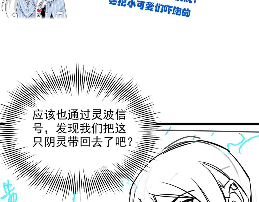 从精神病院走出的强者 270 恶灵惨惨，队长可怕 第142页