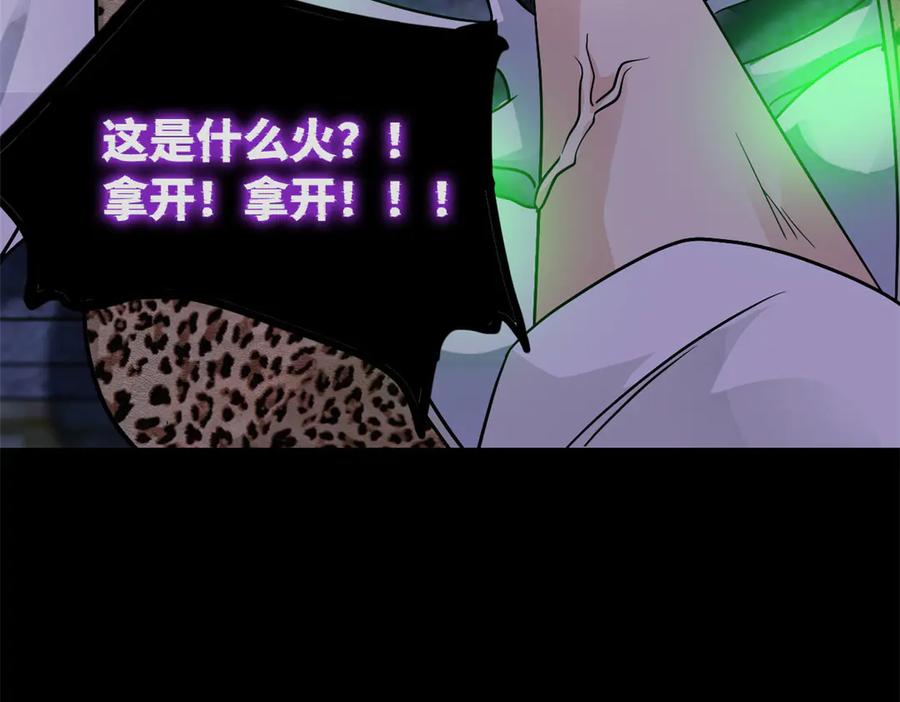 从精神病院走出的强者 270 恶灵惨惨，队长可怕 第124页