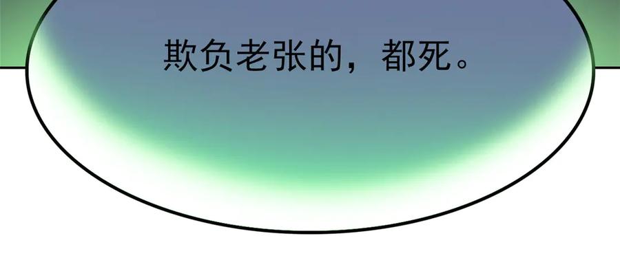 从精神病院走出的强者 270 恶灵惨惨，队长可怕 第140页