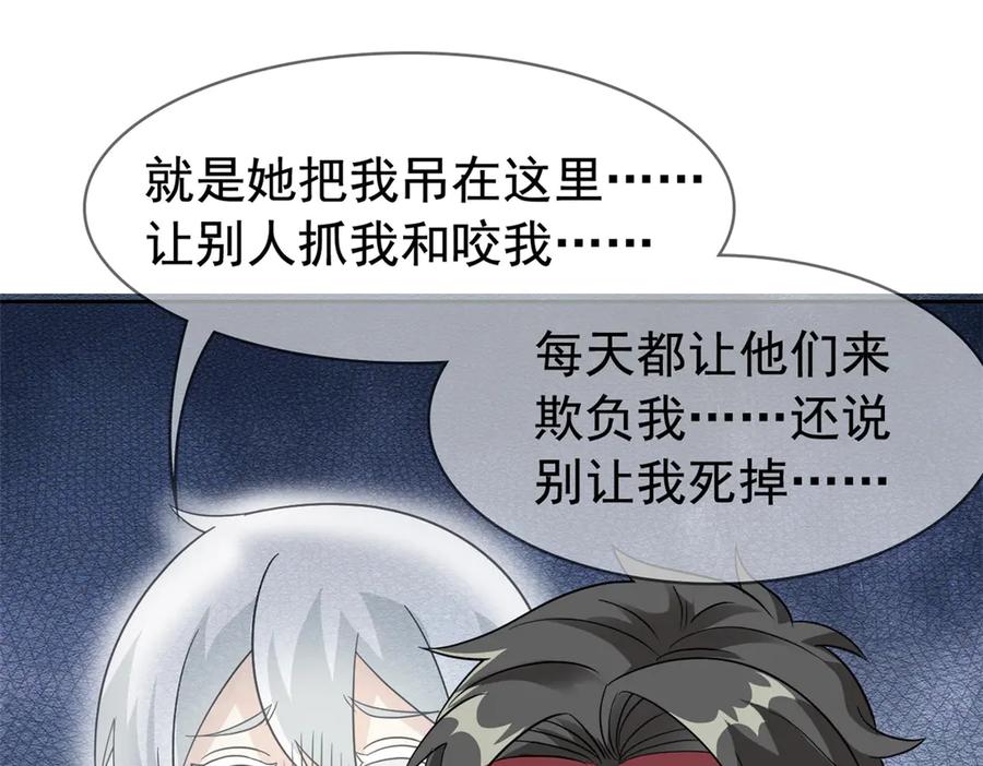 从精神病院走出的强者 270 恶灵惨惨，队长可怕 第6页