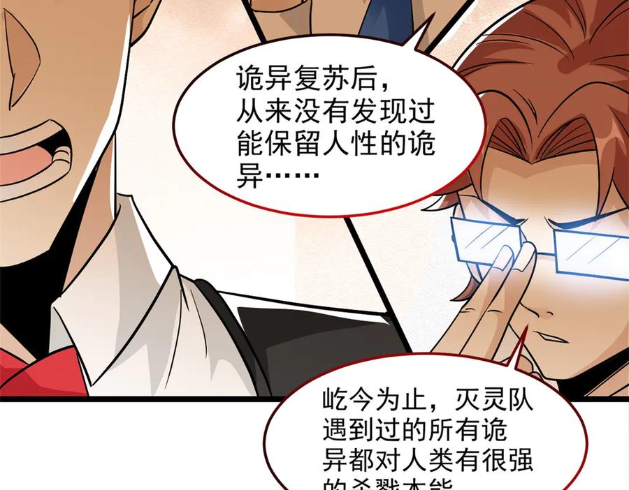 从精神病院走出的强者 271 宁可错杀，不能放过 第102页
