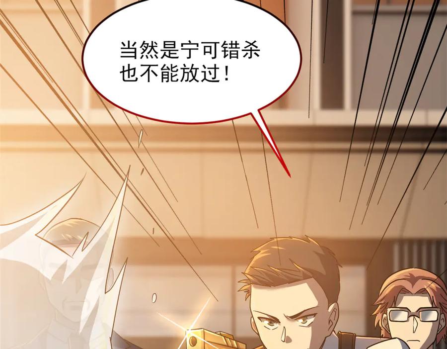从精神病院走出的强者 271 宁可错杀，不能放过 第111页