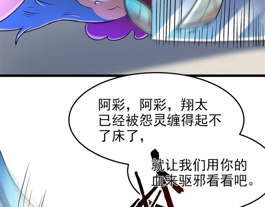 从精神病院走出的强者 273 灵息薄弱，易生邪崇 第12页