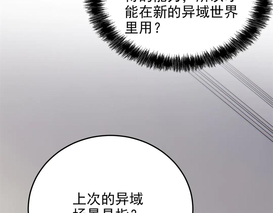 从精神病院走出的强者 273 灵息薄弱，易生邪崇 第82页