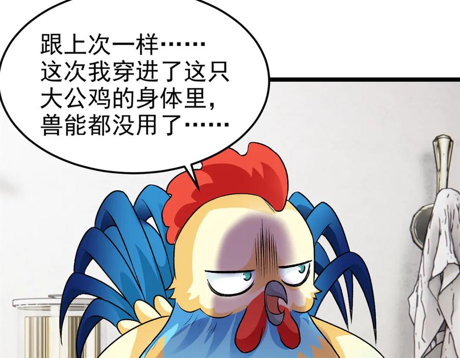 从精神病院走出的强者 273 灵息薄弱，易生邪崇 第71页