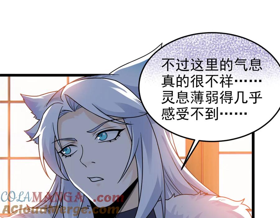 从精神病院走出的强者 273 灵息薄弱，易生邪崇 第97页