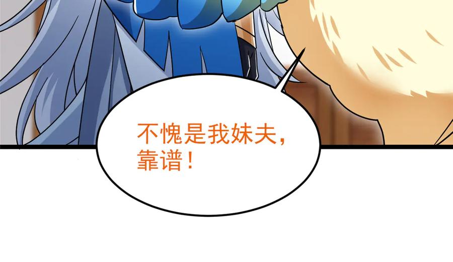 从精神病院走出的强者 273 灵息薄弱，易生邪崇 第66页