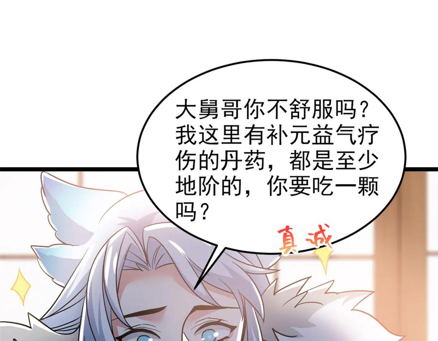 从精神病院走出的强者 273 灵息薄弱，易生邪崇 第91页