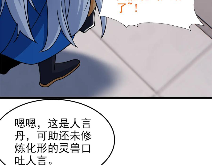 从精神病院走出的强者 273 灵息薄弱，易生邪崇 第64页