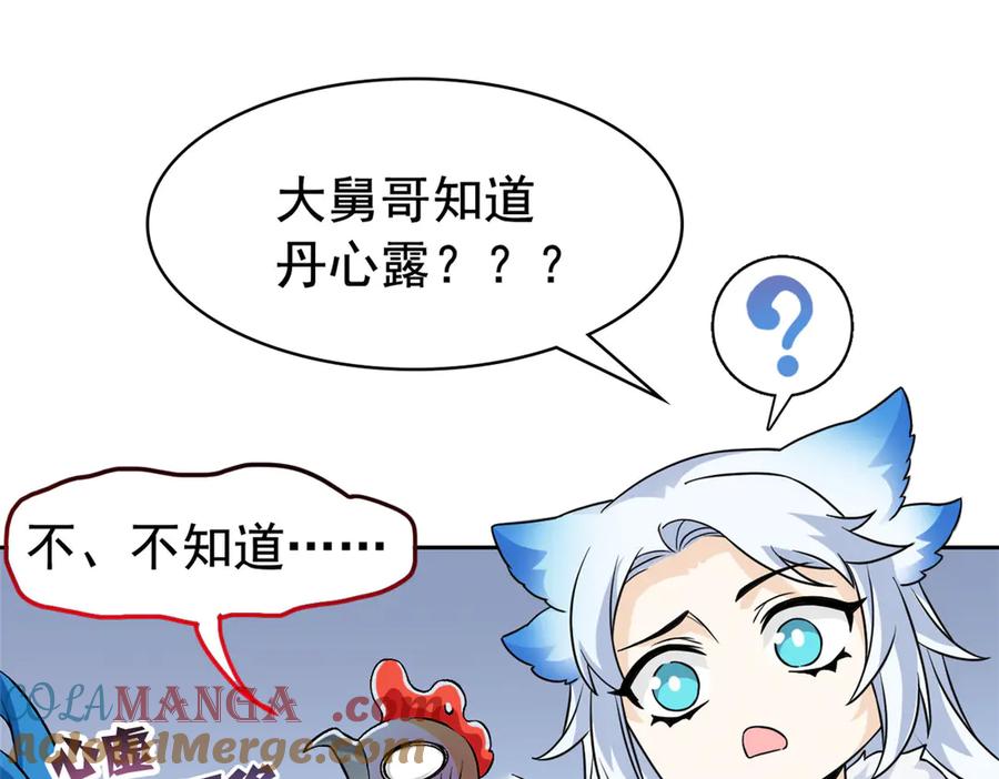 从精神病院走出的强者 274 公鸡公鸡，你好香啊~ 第61页
