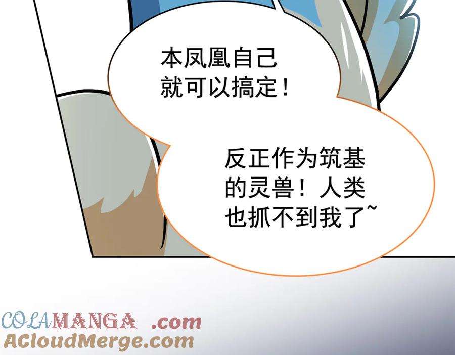 从精神病院走出的强者 274 公鸡公鸡，你好香啊~ 第101页