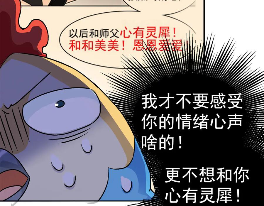从精神病院走出的强者 274 公鸡公鸡，你好香啊~ 第64页