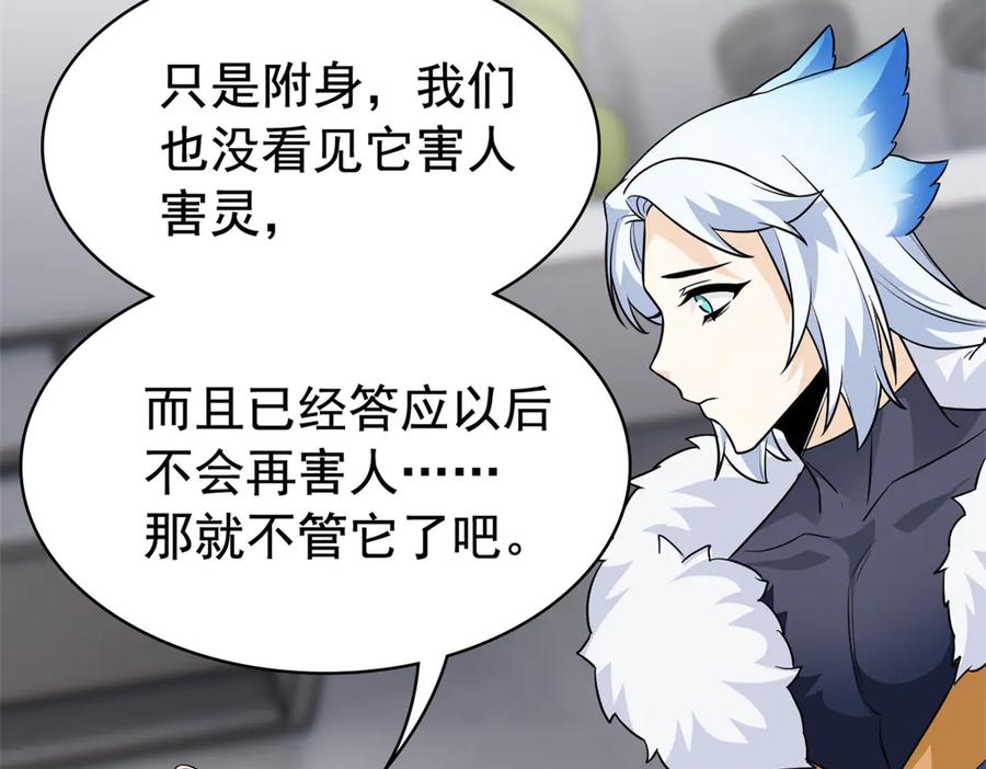 从精神病院走出的强者 274 公鸡公鸡，你好香啊~ 第87页