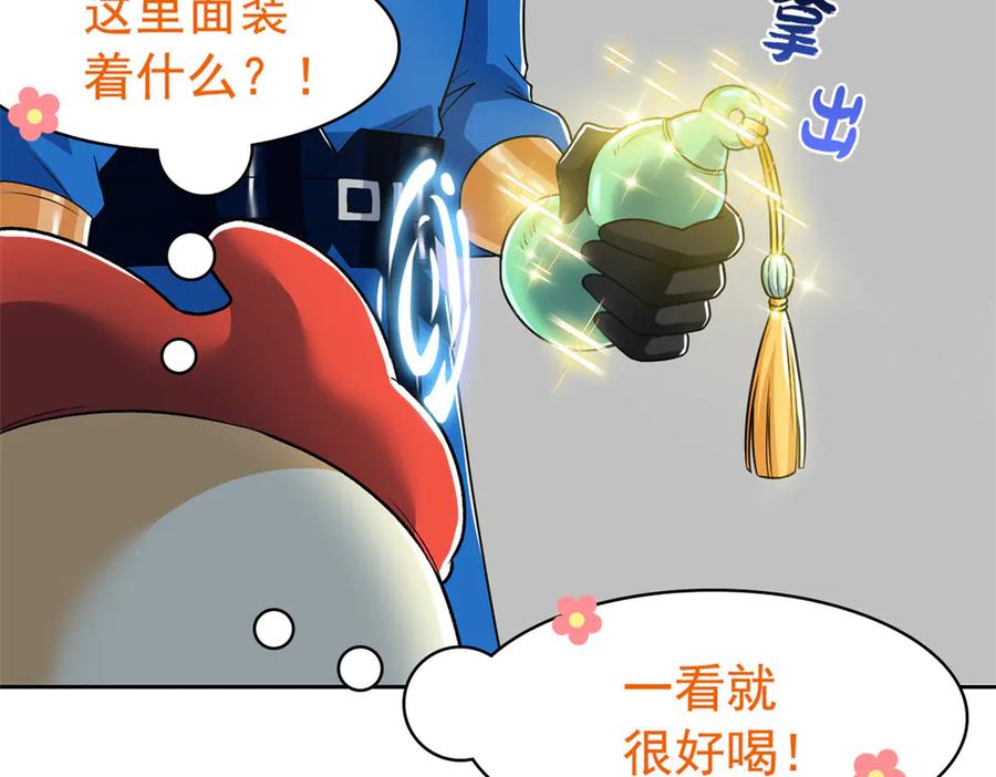 从精神病院走出的强者 274 公鸡公鸡，你好香啊~ 第43页