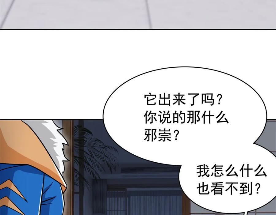 从精神病院走出的强者 274 公鸡公鸡，你好香啊~ 第34页