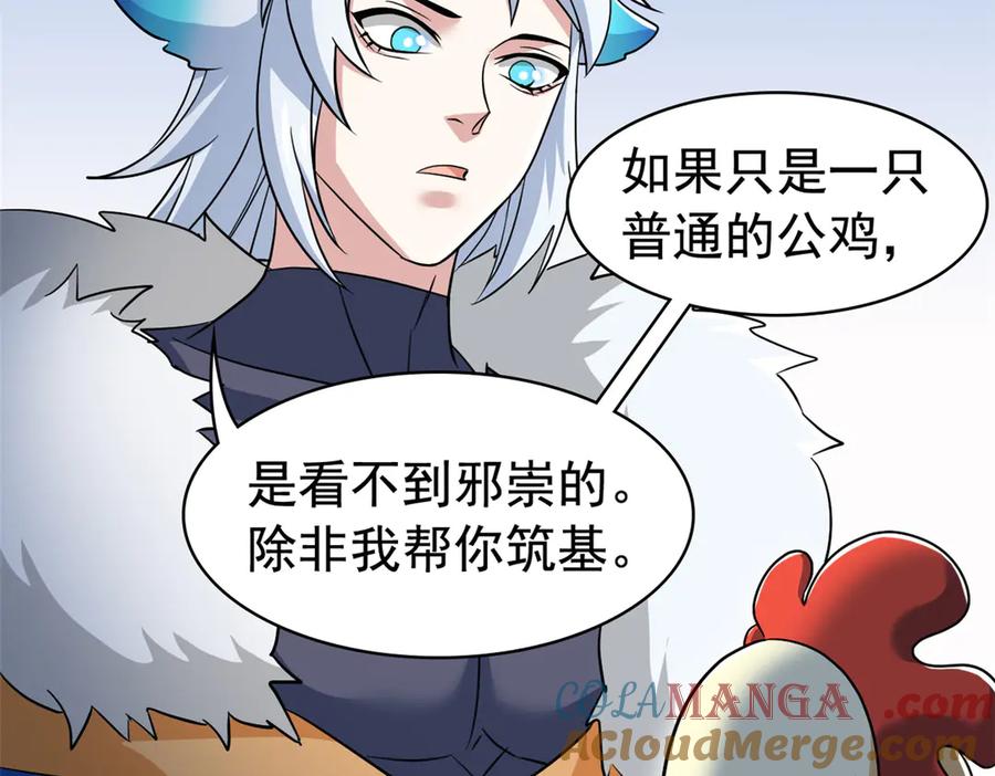 从精神病院走出的强者 274 公鸡公鸡，你好香啊~ 第37页