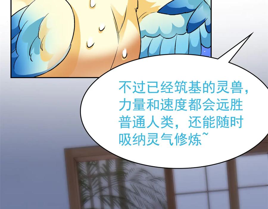 从精神病院走出的强者 274 公鸡公鸡，你好香啊~ 第68页