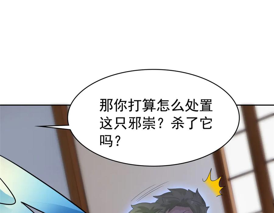 从精神病院走出的强者 274 公鸡公鸡，你好香啊~ 第78页