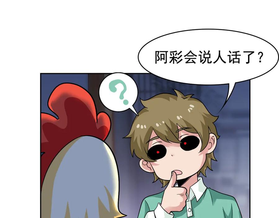 从精神病院走出的强者 274 公鸡公鸡，你好香啊~ 第15页