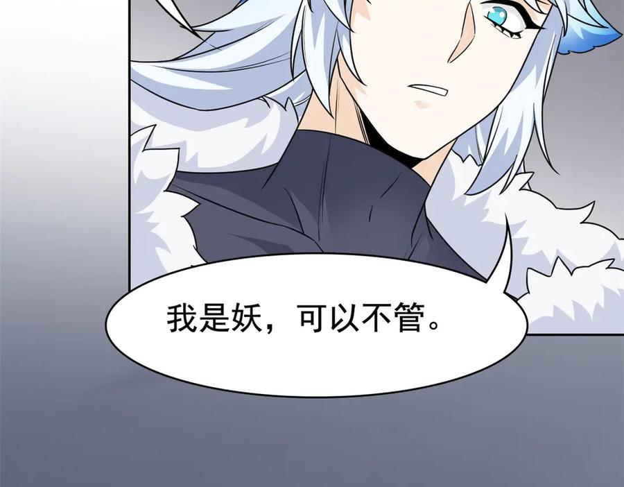 从精神病院走出的强者 274 公鸡公鸡，你好香啊~ 第90页