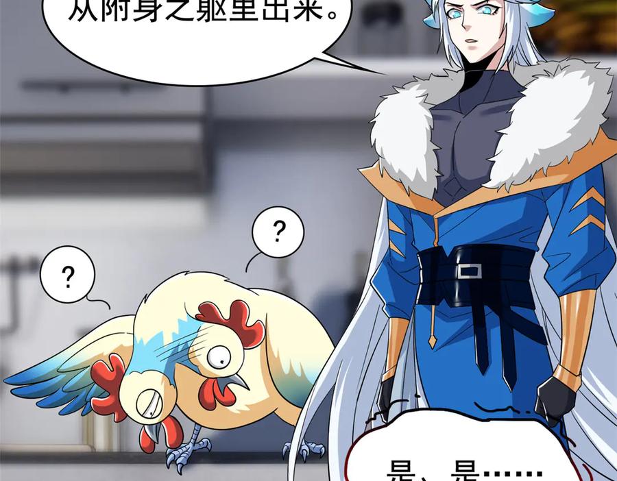 从精神病院走出的强者 274 公鸡公鸡，你好香啊~ 第32页