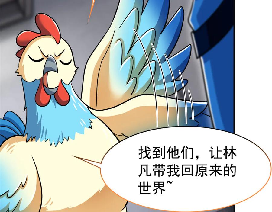 从精神病院走出的强者 274 公鸡公鸡，你好香啊~ 第96页